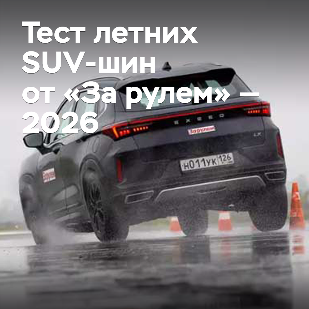 Summer SUV tire test from "Behind the Wheel" — 2026