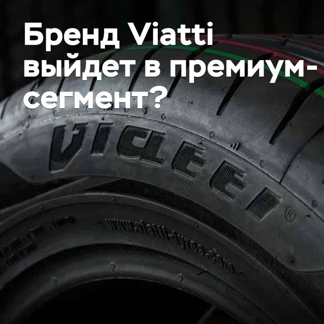Will the Viatti brand enter the premium segment?
