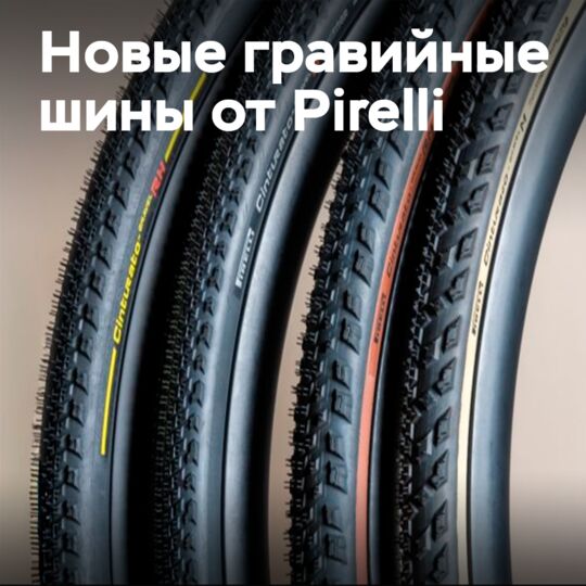 Pirelli introduces new gravel tires Cinturato Gravel RH and RM