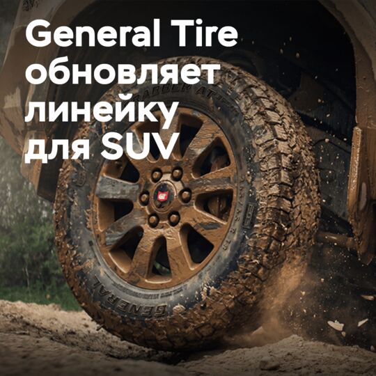 General Tire expands its range of off-road tires