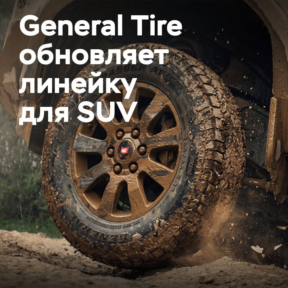 General Tire expands its range of off-road tires