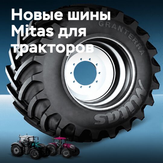 Mitas: tires for agriculture