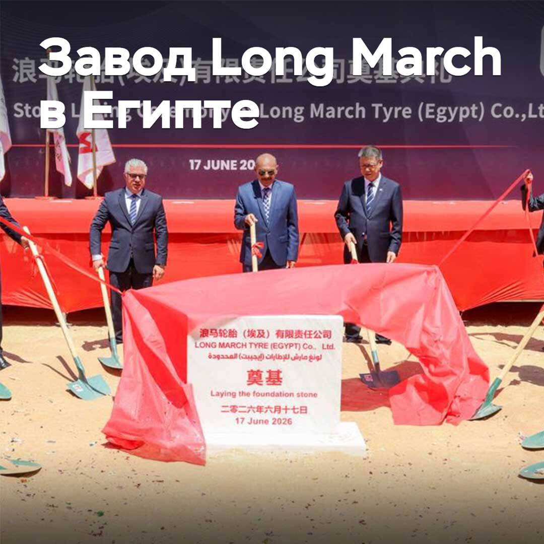 The construction of the Long March plant in Egypt has begun