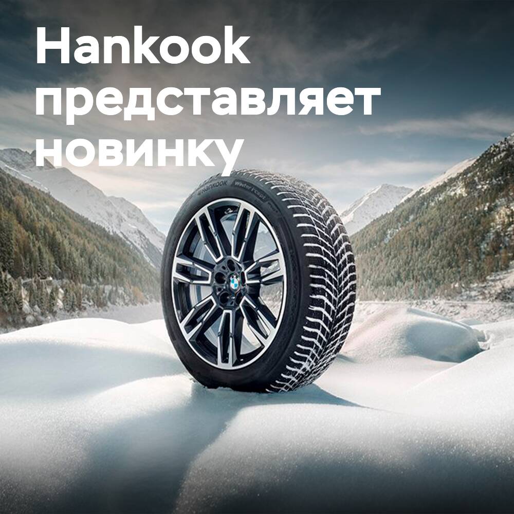 Hankook introduces new generation winter tires