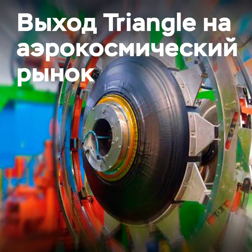 Triangle Tyre received certification for the aerospace market