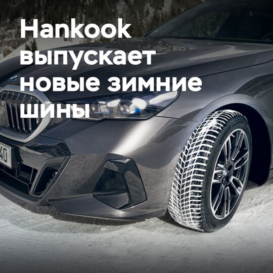 Hankook releases new winter tires