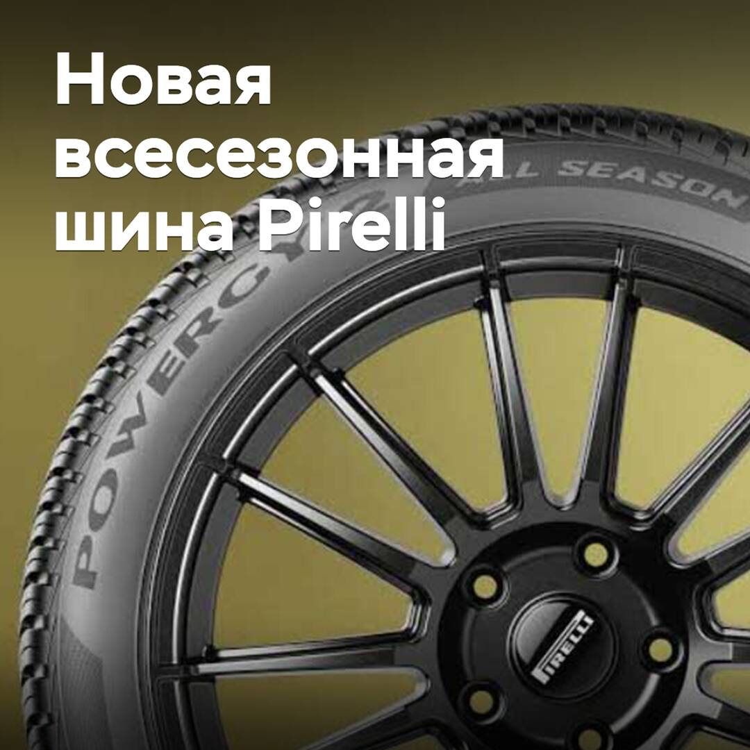 Pirelli has added a new all-season tire to the Powergy family