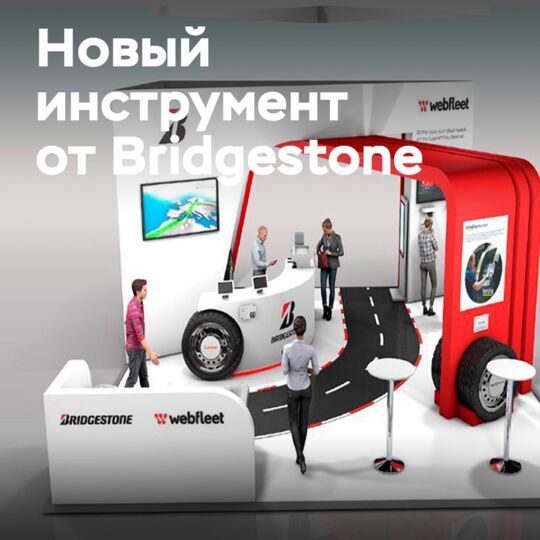 Bridgestone will help fleets reduce RTX expenses