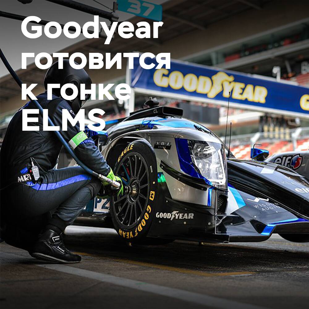 Goodyear returns to Imola for the European Le Mans Series round