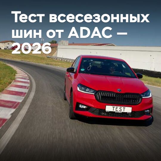ADAC All-Season Tyre Test — 2026