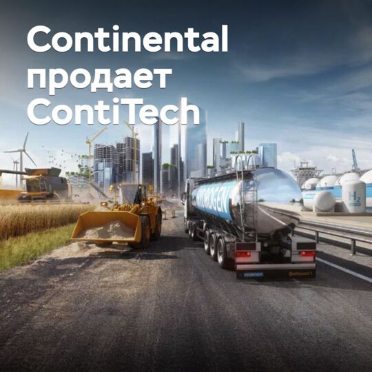 Continental has found a buyer for the ContiTech division