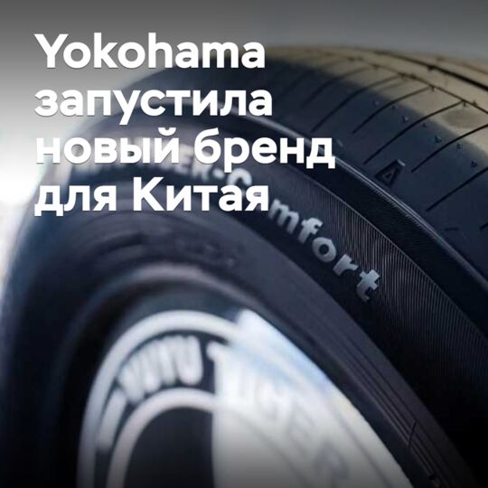 Yokohama launched a new brand for the Chinese market