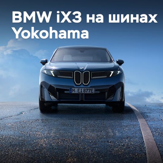 Yokohama supplies tires for the BMW iX3