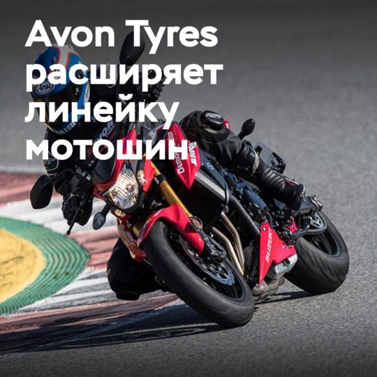 Avon Tyres expands its motorcycle tyre range with 11 new sizes