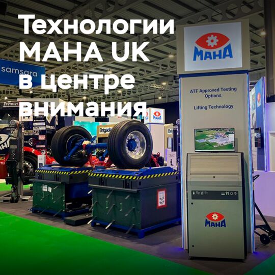 MAHA successfully presented its equipment at the Road Transport Expo