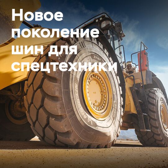 Michelin introduced the new generation of construction tire XHA3