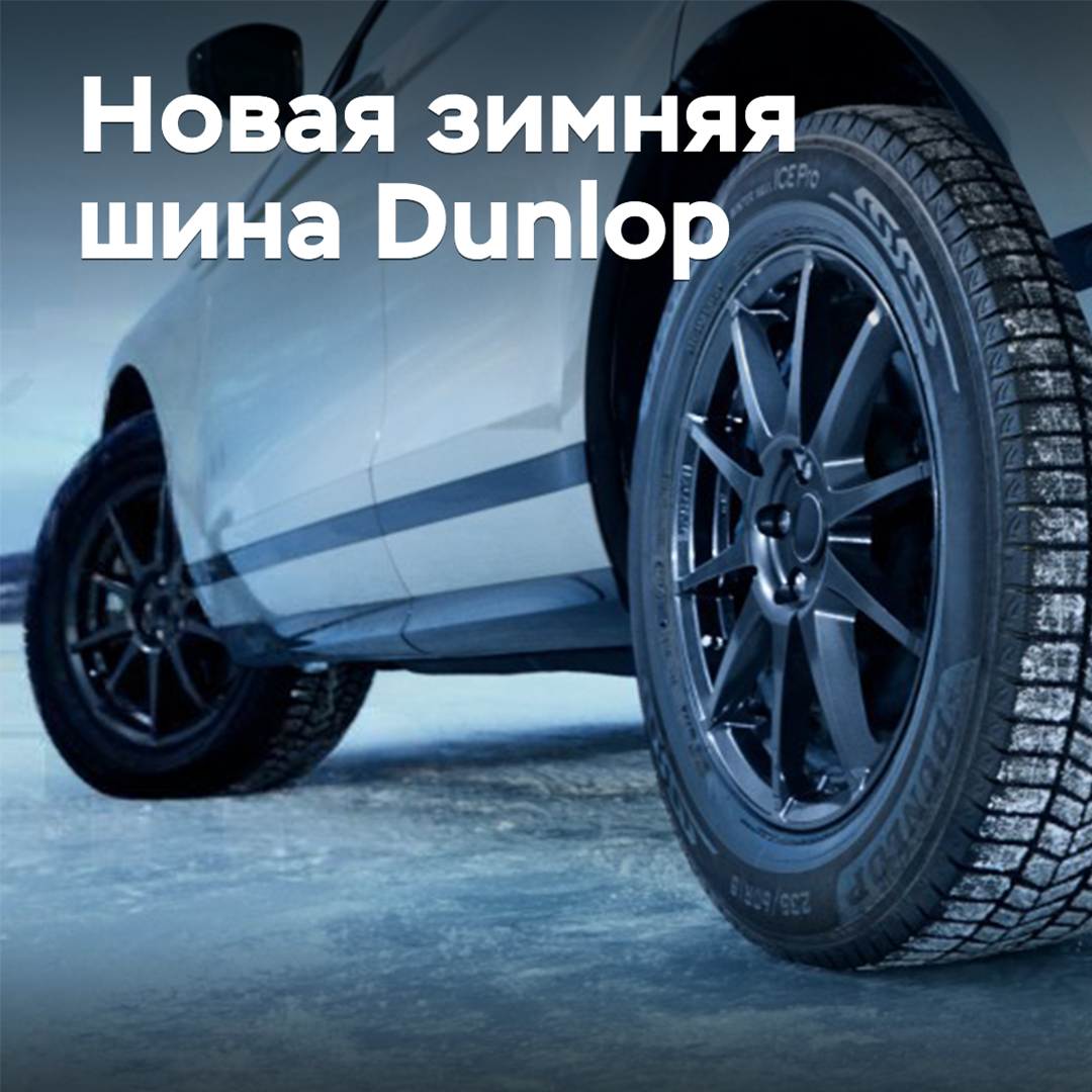 Sumitomo выпускает новую фрикционную зимнюю шину