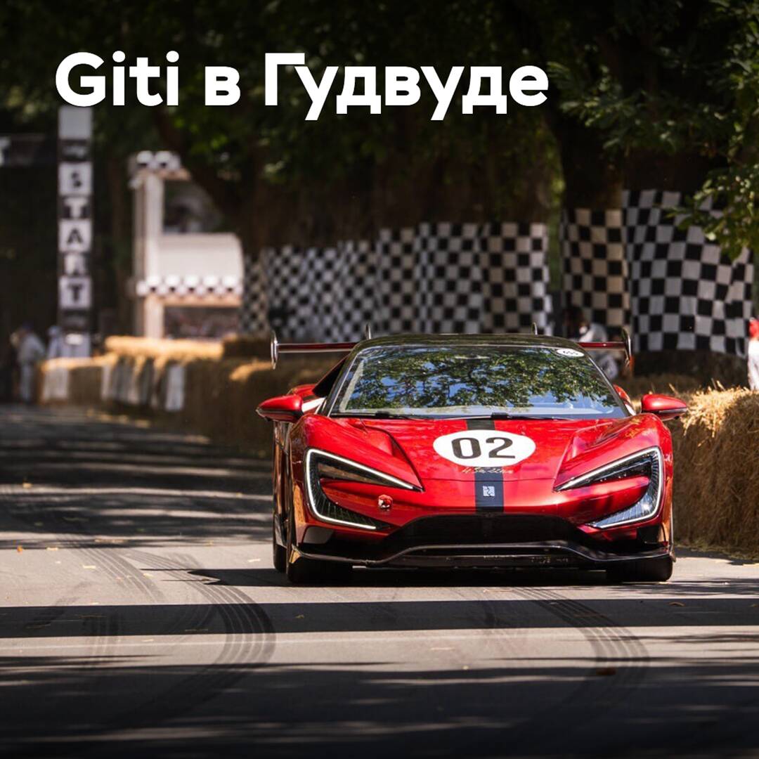 Giti participates in the Goodwood Festival of Speed
