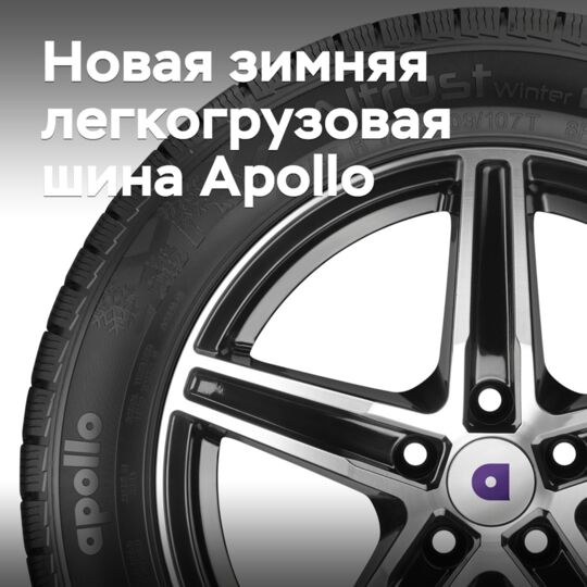 Apollo добавляет зимнюю модель в легкогрузовую линейку Altrust