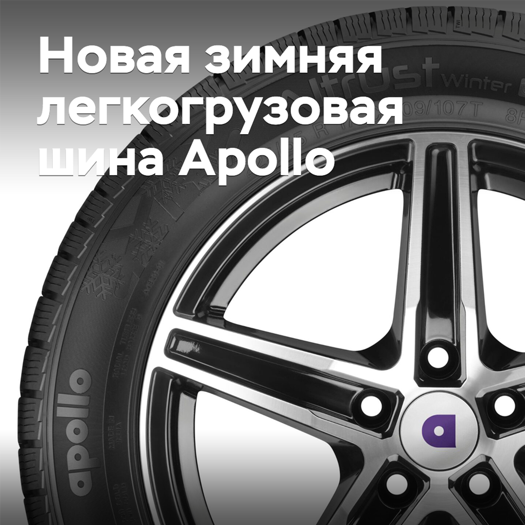 Apollo добавляет зимнюю модель в легкогрузовую линейку Altrust