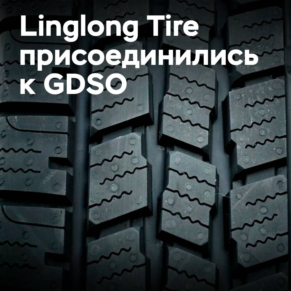 Linglong Tire вносит вклад в цифровую трансформацию шинной индустрии