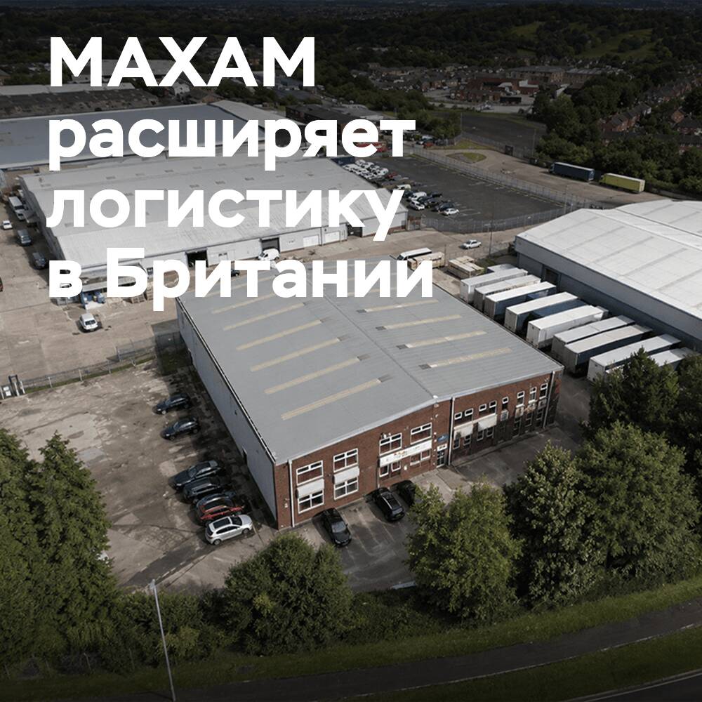 MAXAM расширяет логистику OTR-шин в Великобритании
