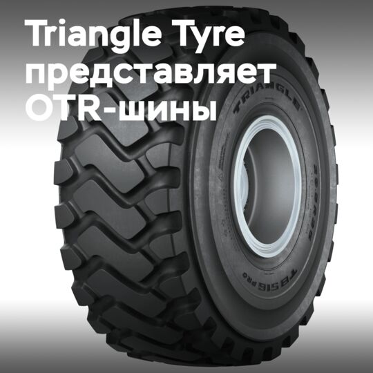 Triangle Tyre демонстрирует OTR-шины на выставке Le Dig Tour