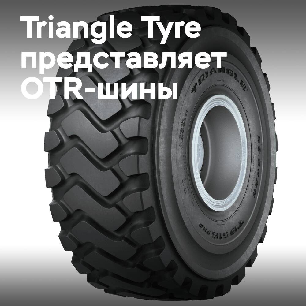 Triangle Tyre демонстрирует OTR-шины на выставке Le Dig Tour