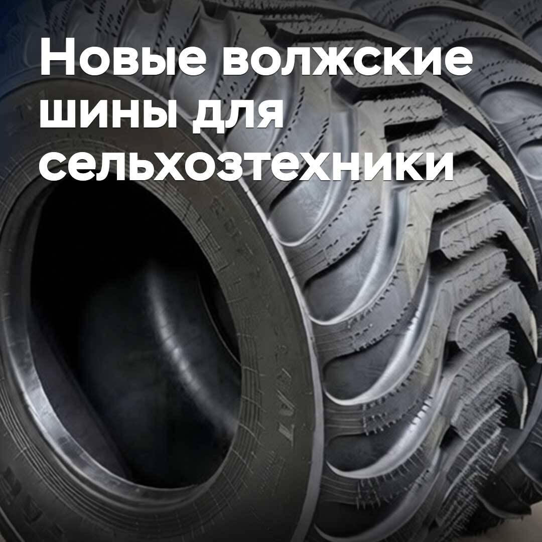 «Волтайр-Пром» выводит на рынок новые сельхозшины