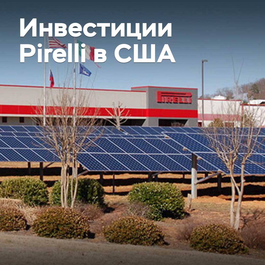 Pirelli invests over a billion dollars in its American plant