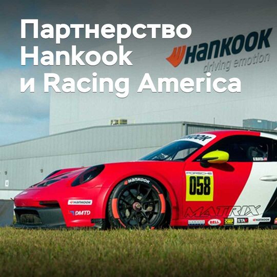 Hankook expands partnership with Racing America