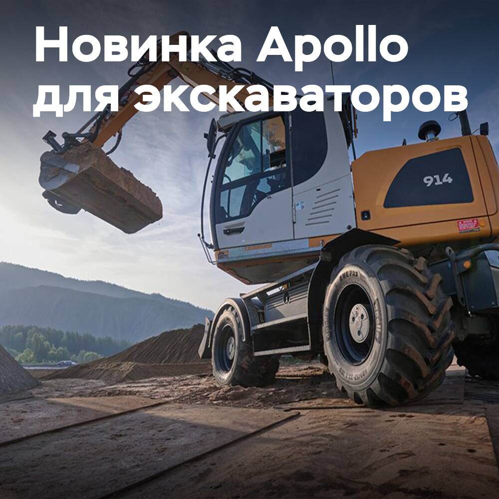 Apollo Tyres: New AWE 733 Tire for Excavators