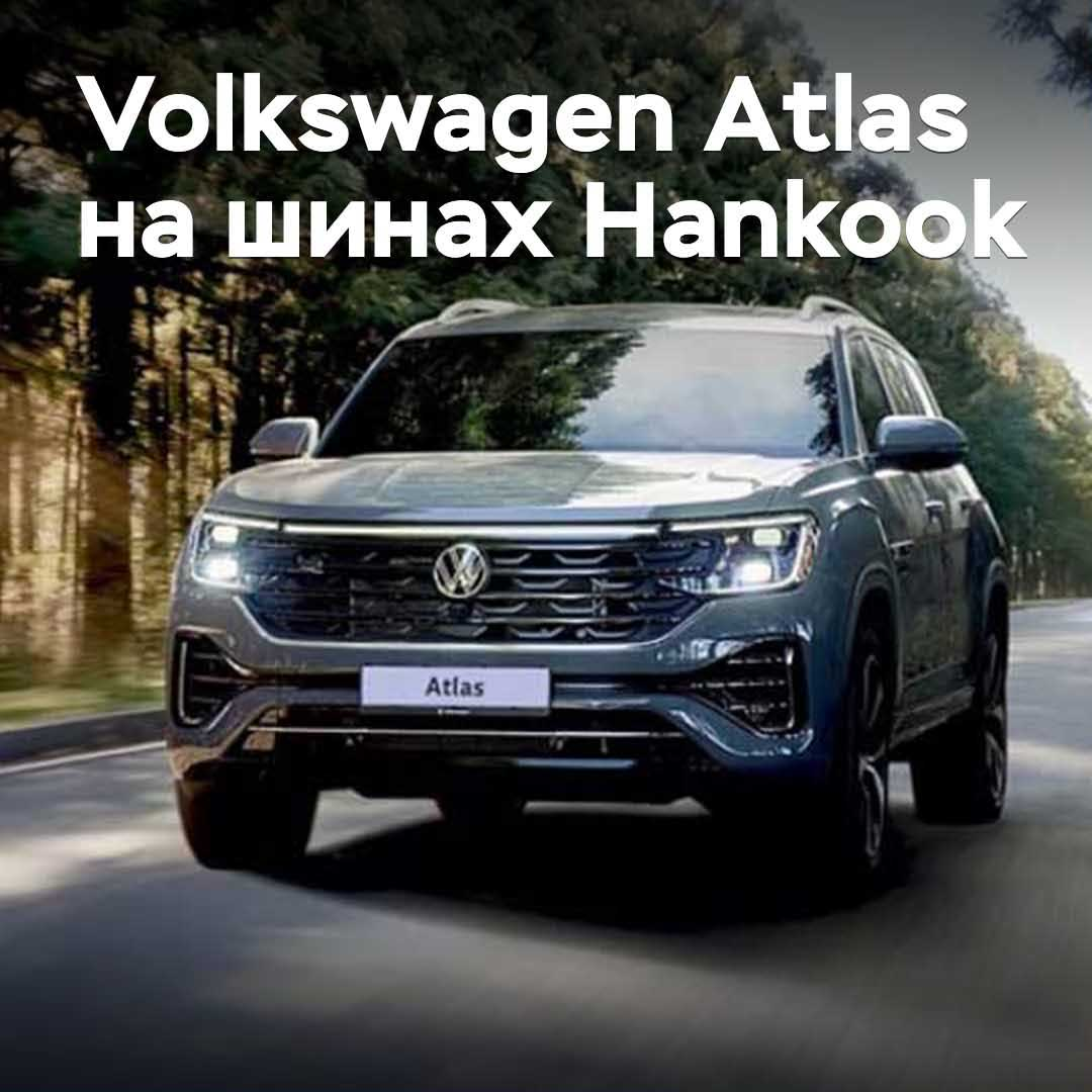 Volkswagen Atlas equipped with Hankook tires