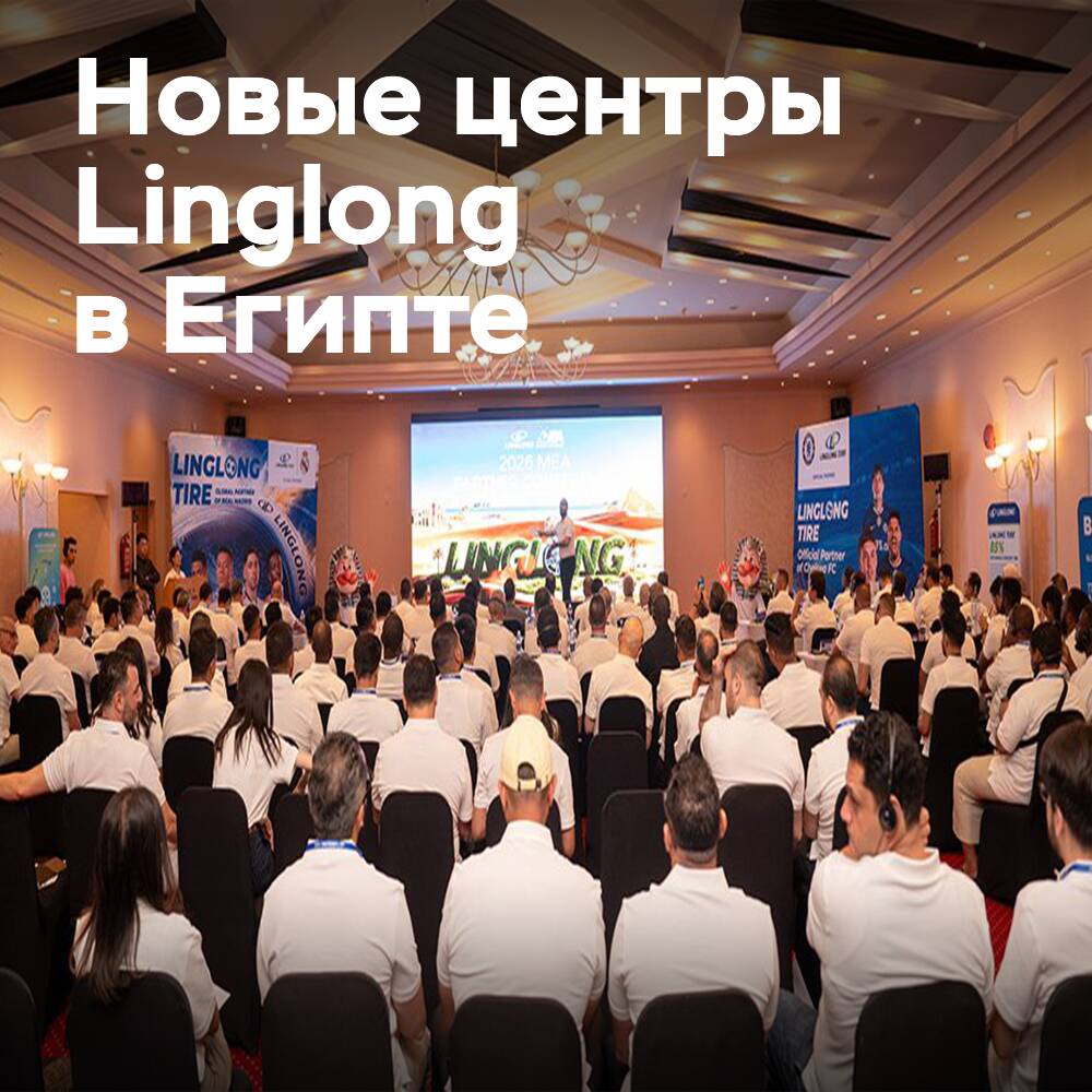 Linglong Tire: MEA Partners Conference in Egypt