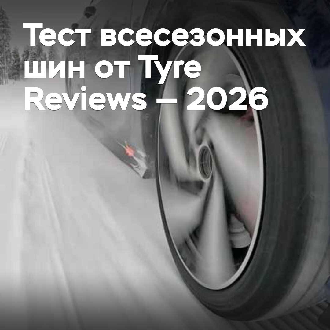 Tyre Reviews 2026 All-Season Tyre Test