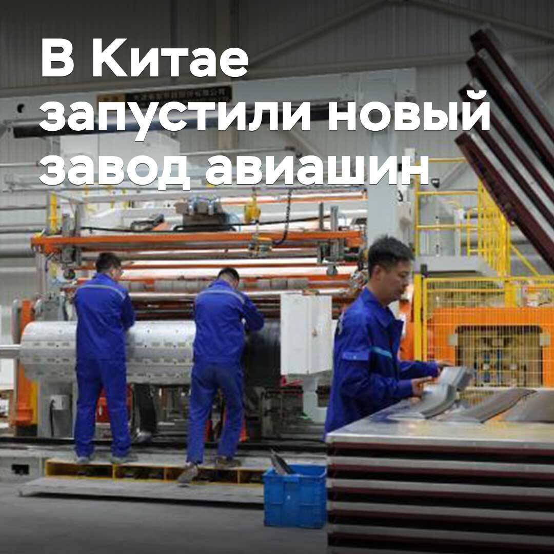 A new aircraft tire plant has been launched in China.