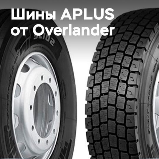 Overlander: Value of tires throughout their service life