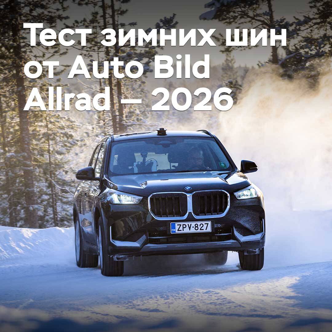 Auto Bild Allrad Winter Tire Test — 2026