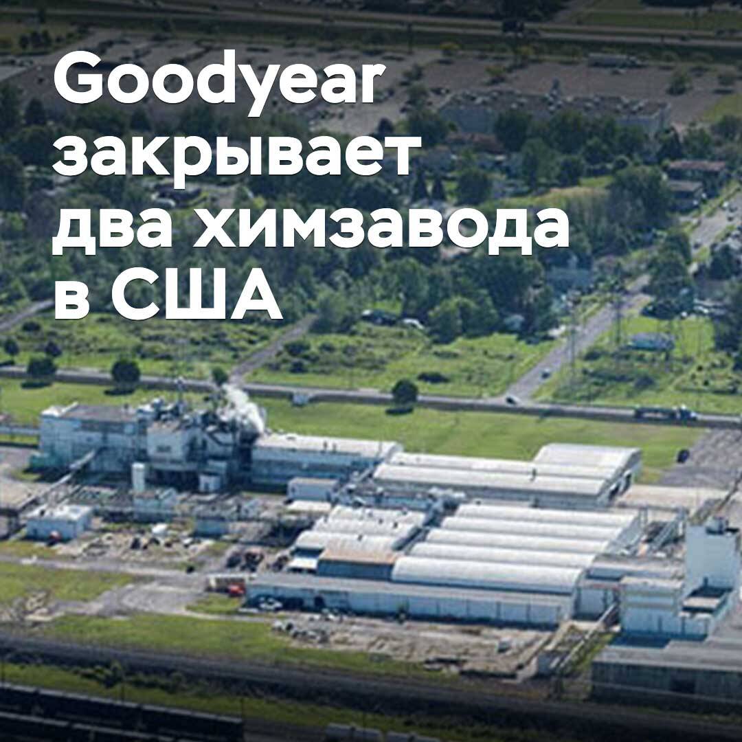 Goodyear closes two chemical plants in the United States