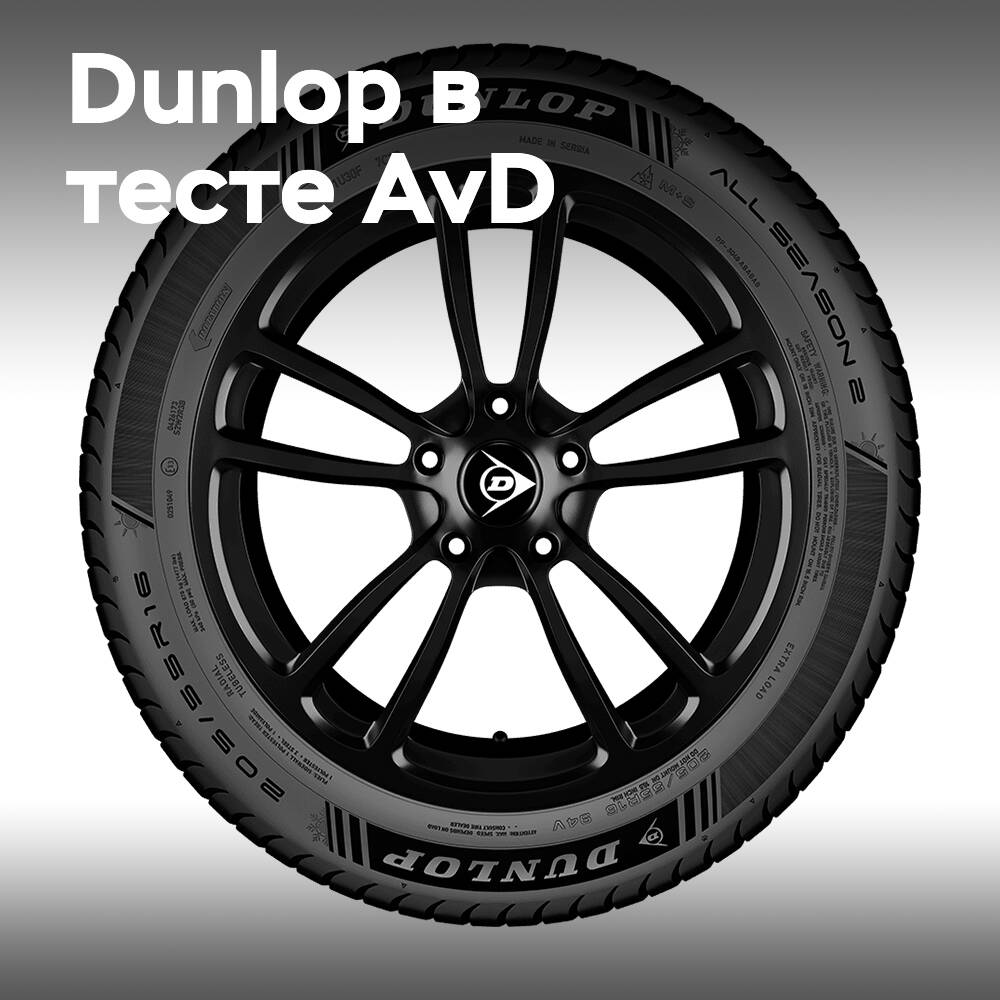Dunlop All Season 2 received a high rating from AvD