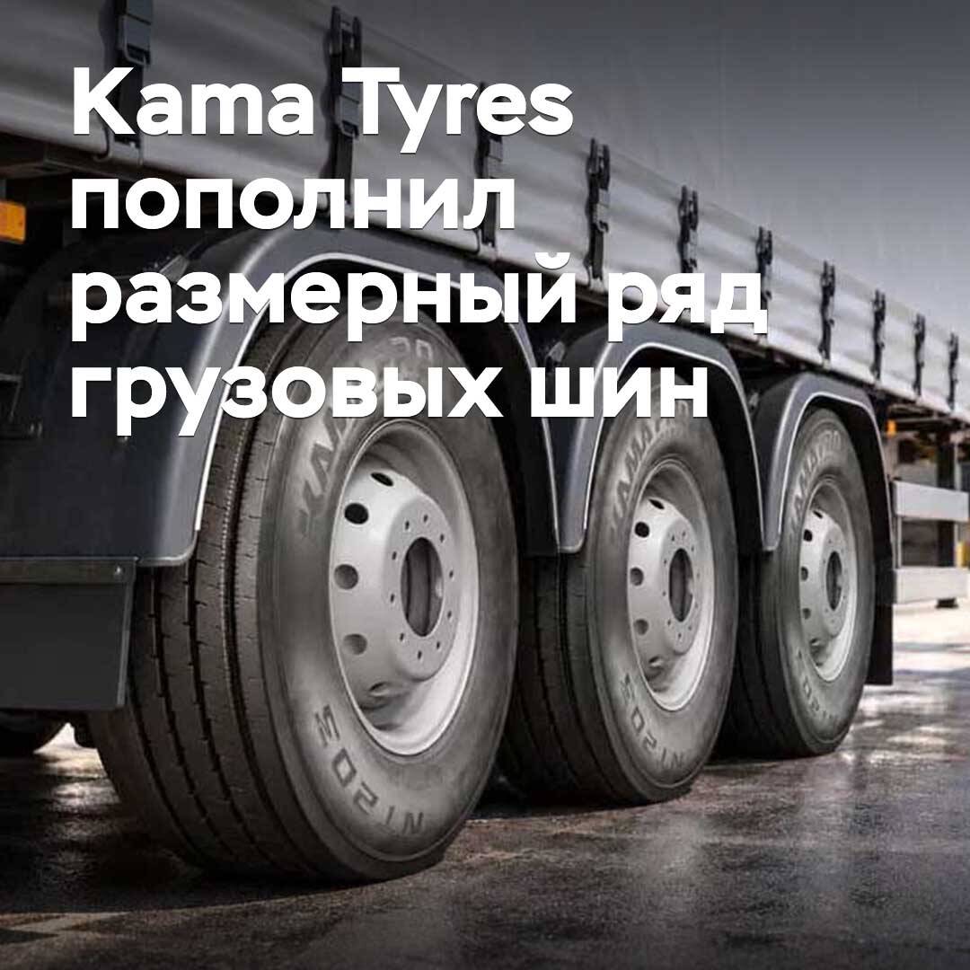 Kama Tyres has expanded its range of commercial tyres