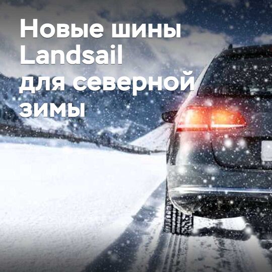 Dragon family. Review of the new Landsail tire line for harsh winter conditions