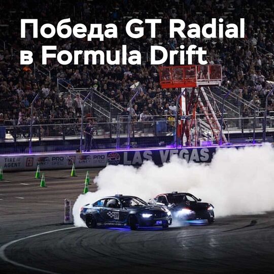 Giti won the Tire Cup at Formula Drift