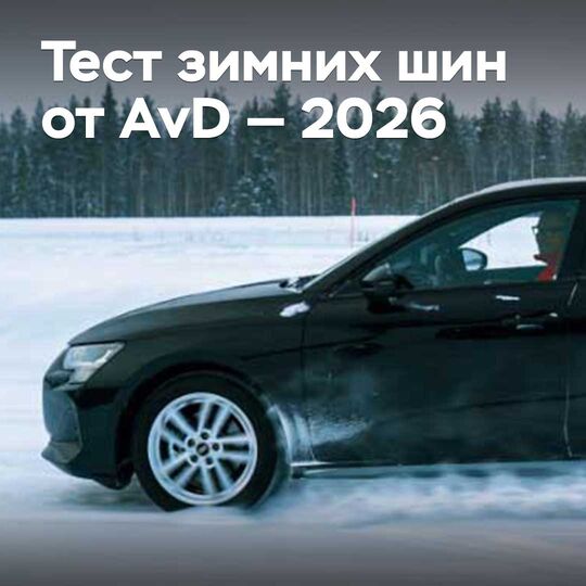 AvD winter tire test — 2026