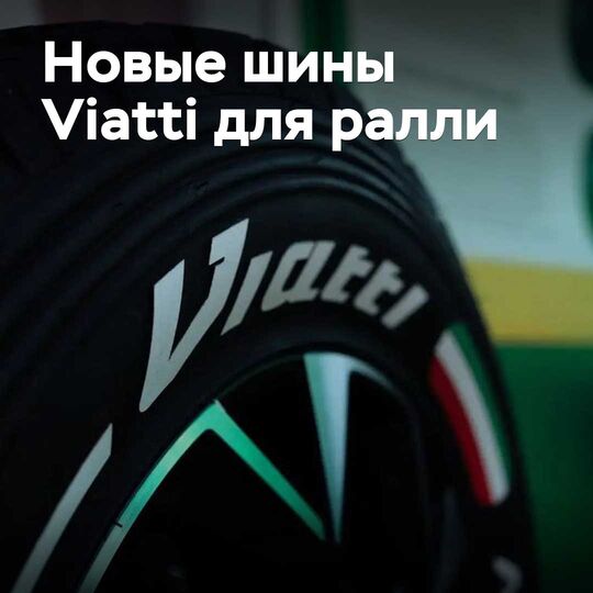 Kama Tyres has unveiled new rally tyres
