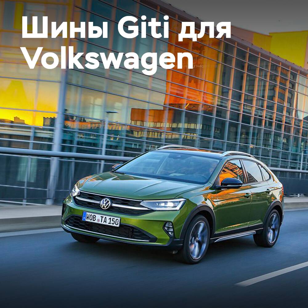 Giti tires for six Volkswagen models