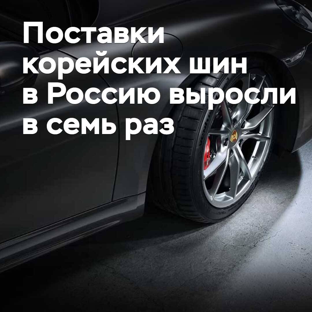 Korean tire shipments to Russia have increased sevenfold