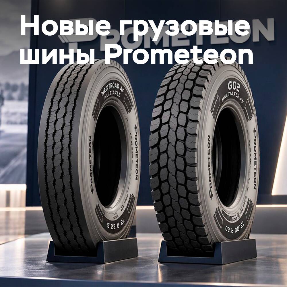 Prometeon has expanded its range of commercial tires