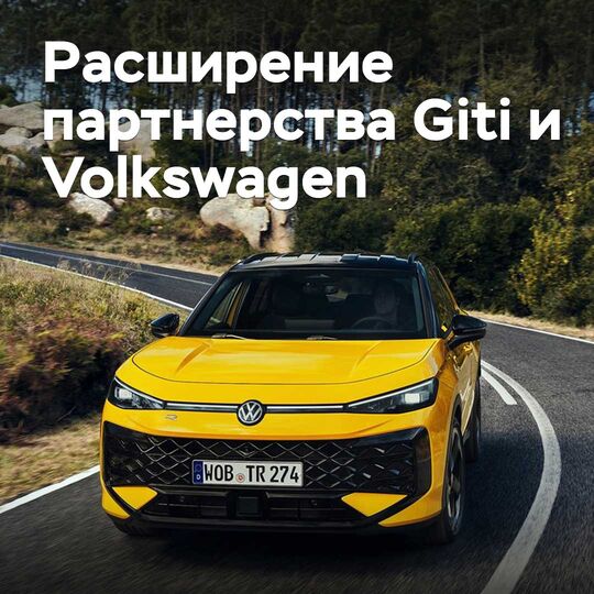 New Giti tires are homologated for six Volkswagen models