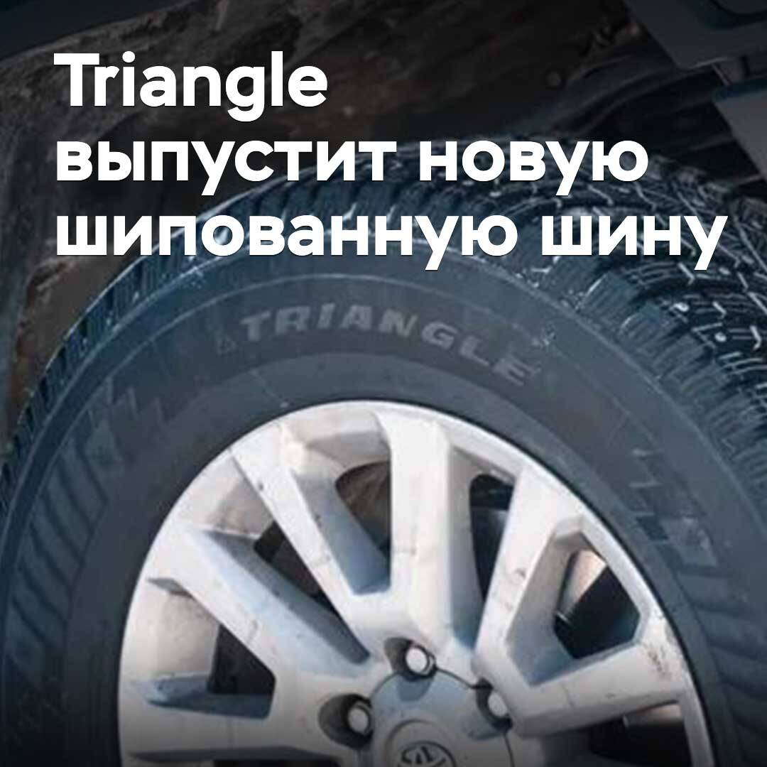 Triangle will launch a new stud tyre